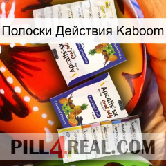 Полоски Действия Kaboom 12